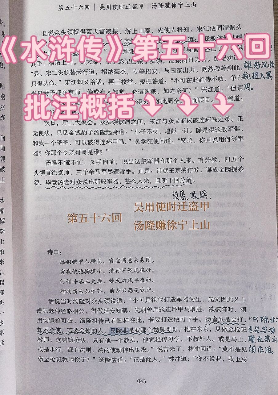 《水浒传》批注概括第五十六回,阅读笔记94～～～ 水浒传—第五十六