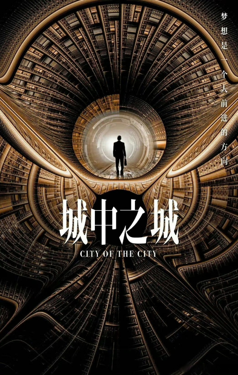 杀青[作揖]期望大家关注《城中之城》!感恩[心]比心00