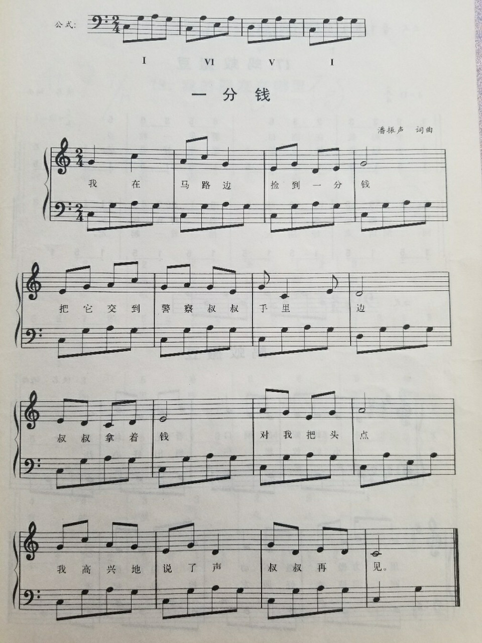 93简单易学钢琴简谱 五线谱 一分钱90