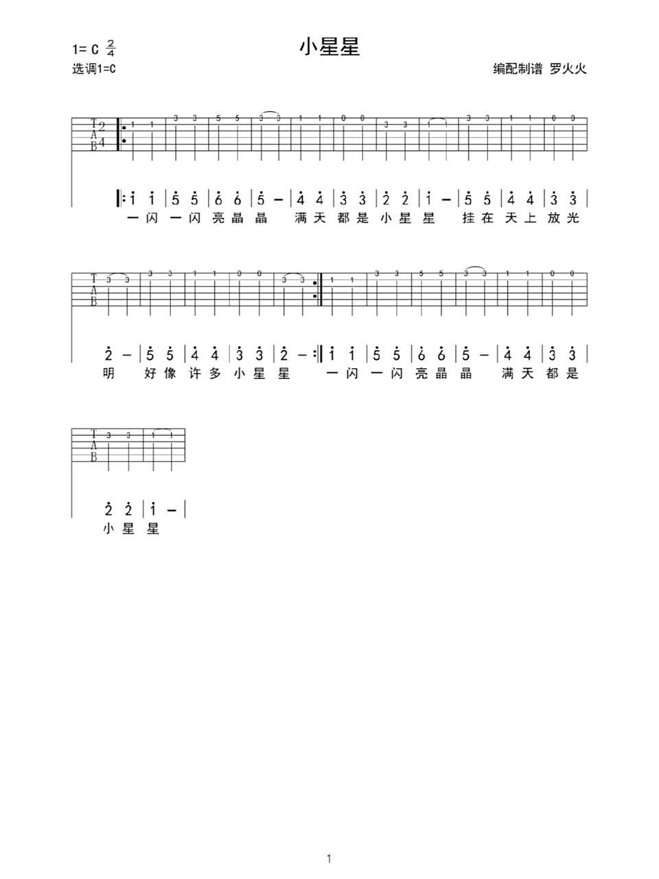 吉他零基础入门单音《小星星》谱子分享 薯友们的赞 藏 注,是我的动力