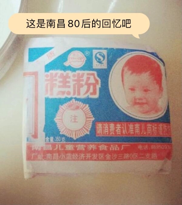 大南昌80后记忆里的奶糕,记得的举手