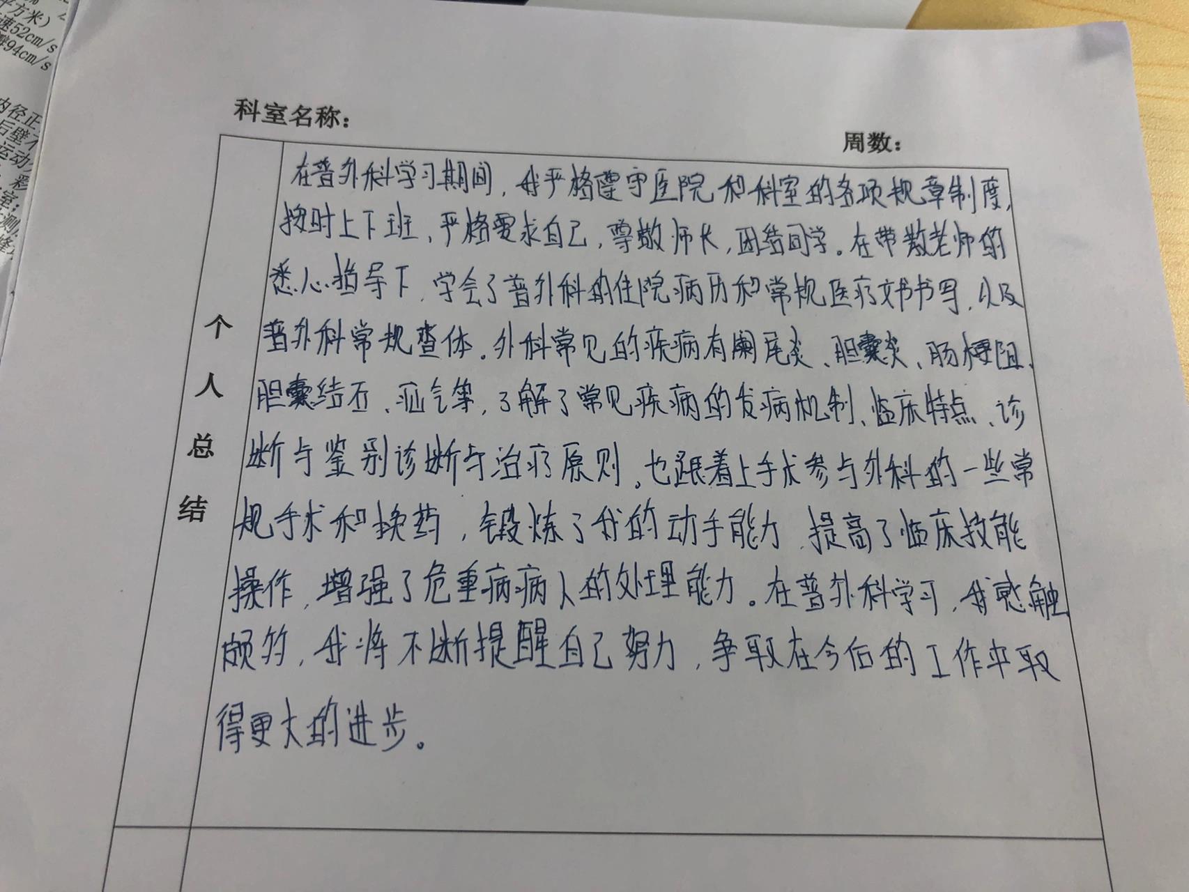 普外科出科个人小结