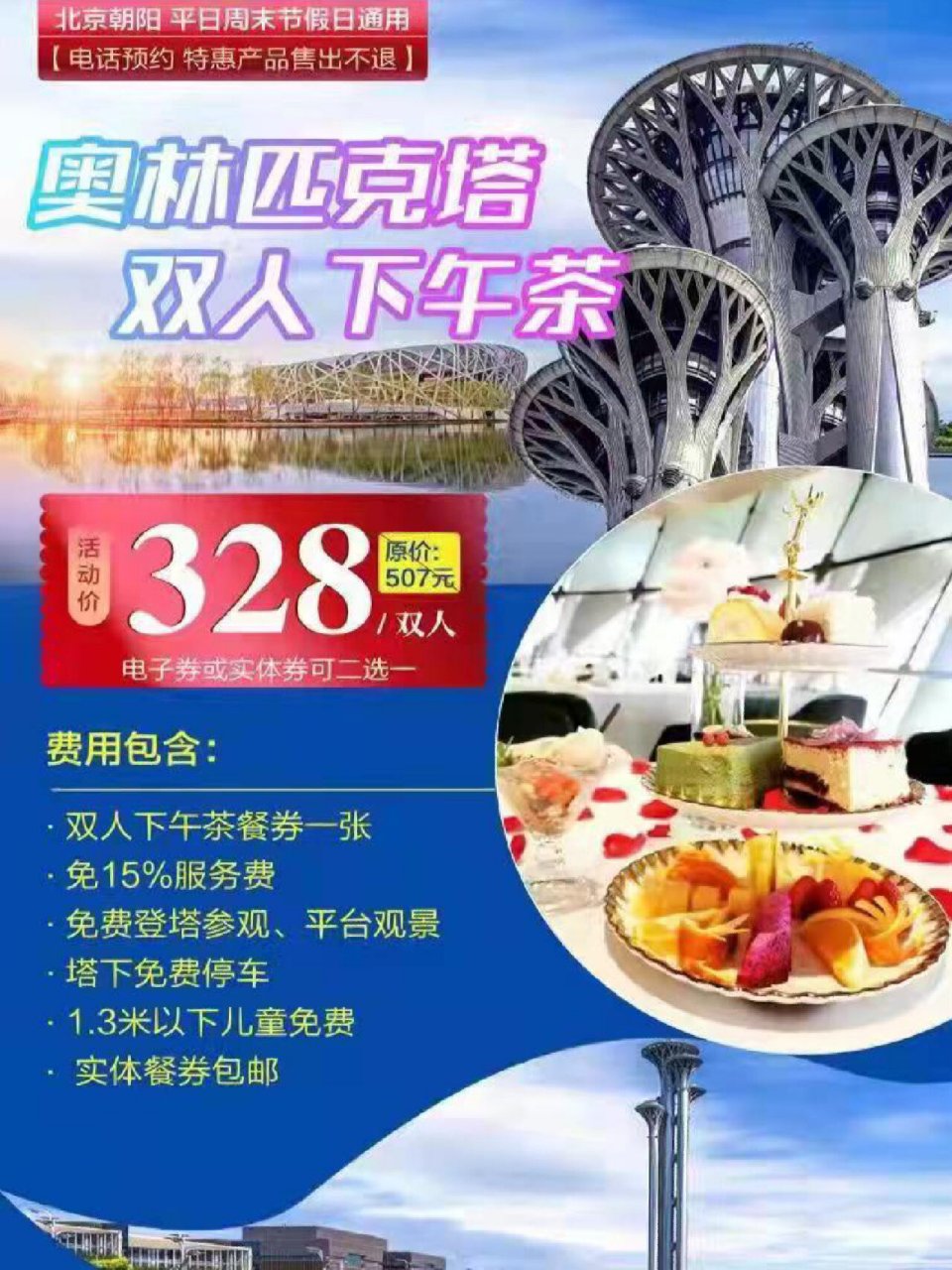 奥林匹克塔73层餐厅图片