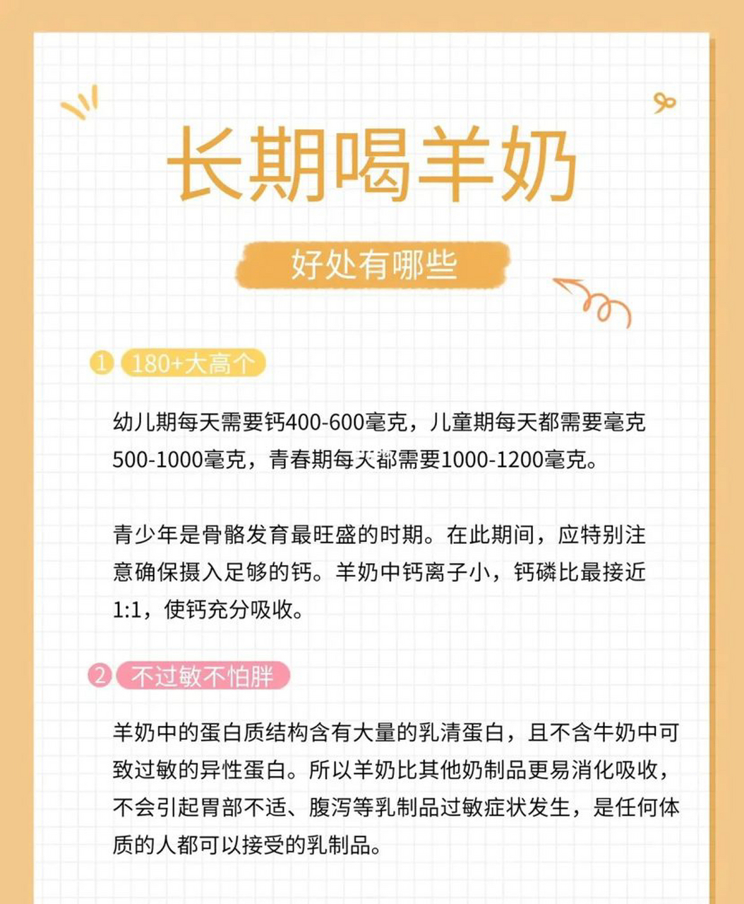 惠宜生羊奶粉 羊奶具有补虚,润燥,和胃,解毒的功效,还有提高人体免疫