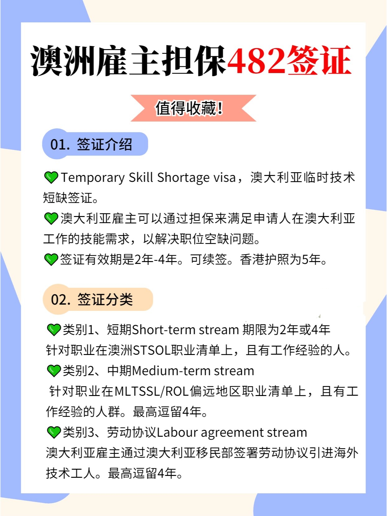 482雇主担保