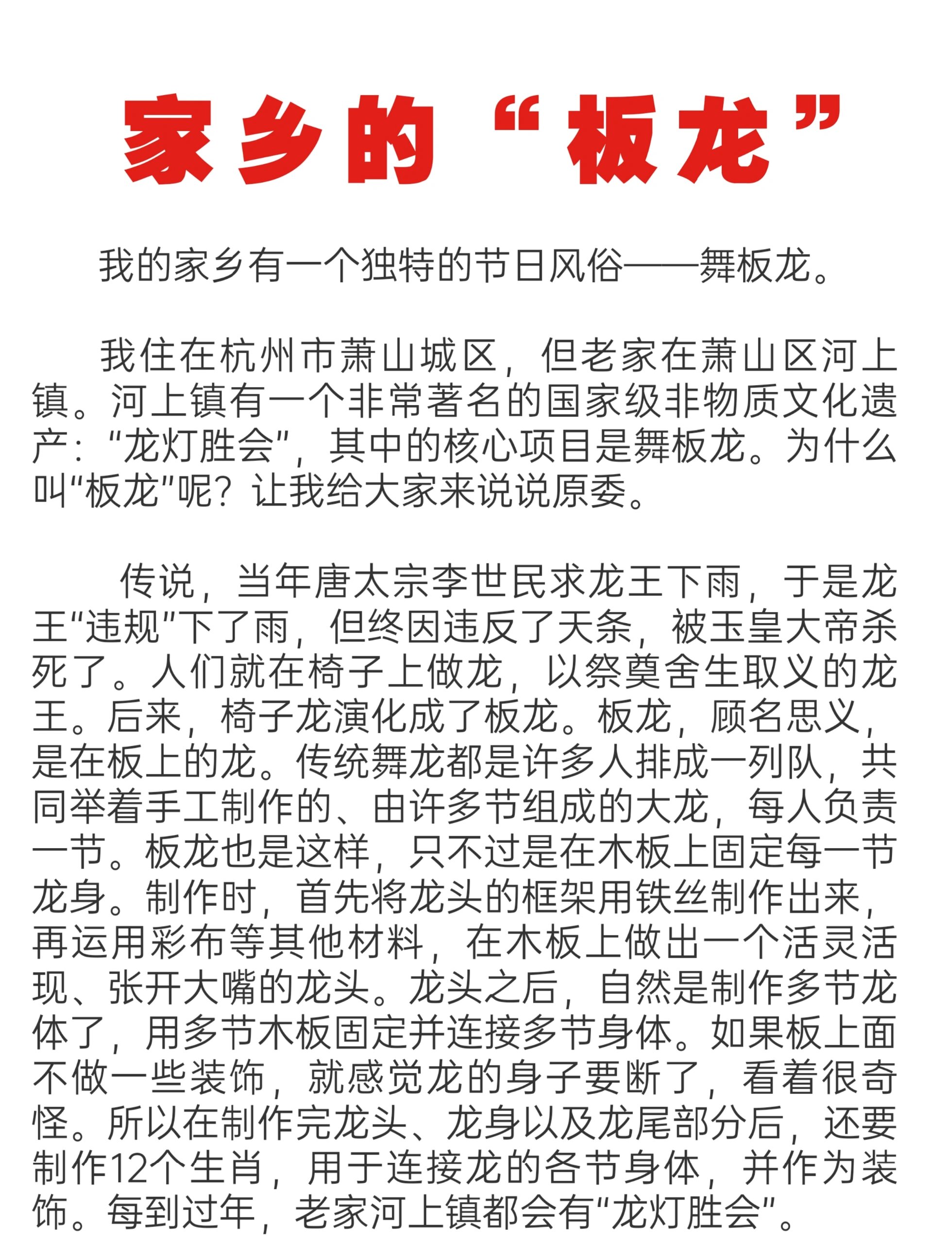 第一章龙回故乡