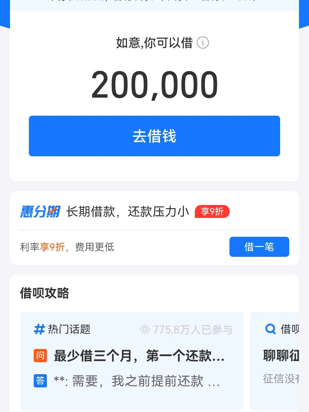 花呗额度1000图片