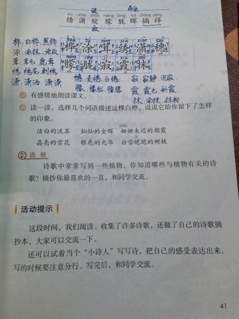 【备课笔记】四下语文《白桦》