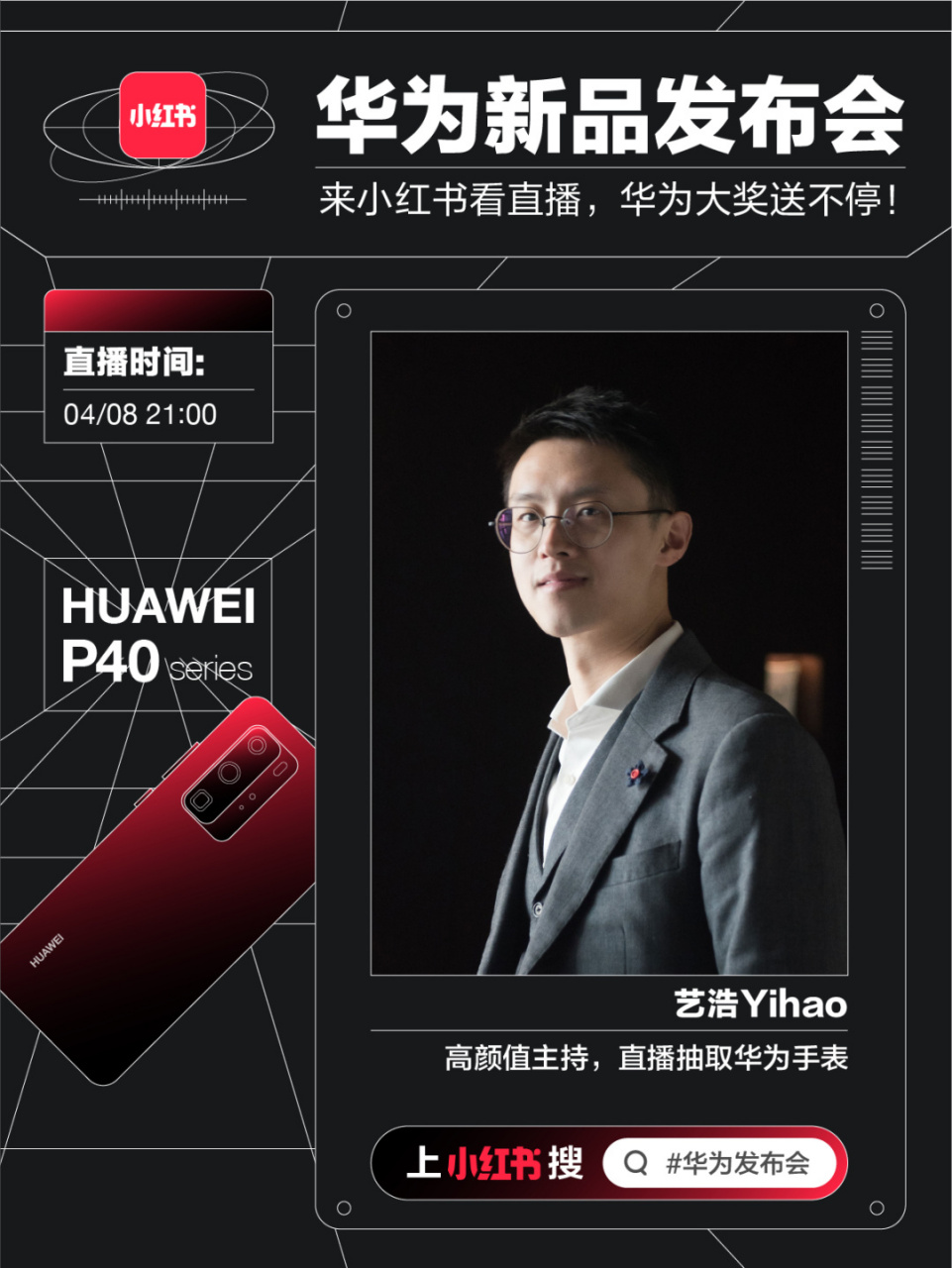 直播预告|华为p40开箱直播 明天晚上21点,将为大家做华为p40手机的