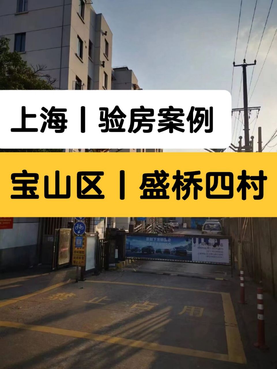 上海验房师|上海盛桥四村验房师验收 上海市-宝山区-盛桥四村-精装