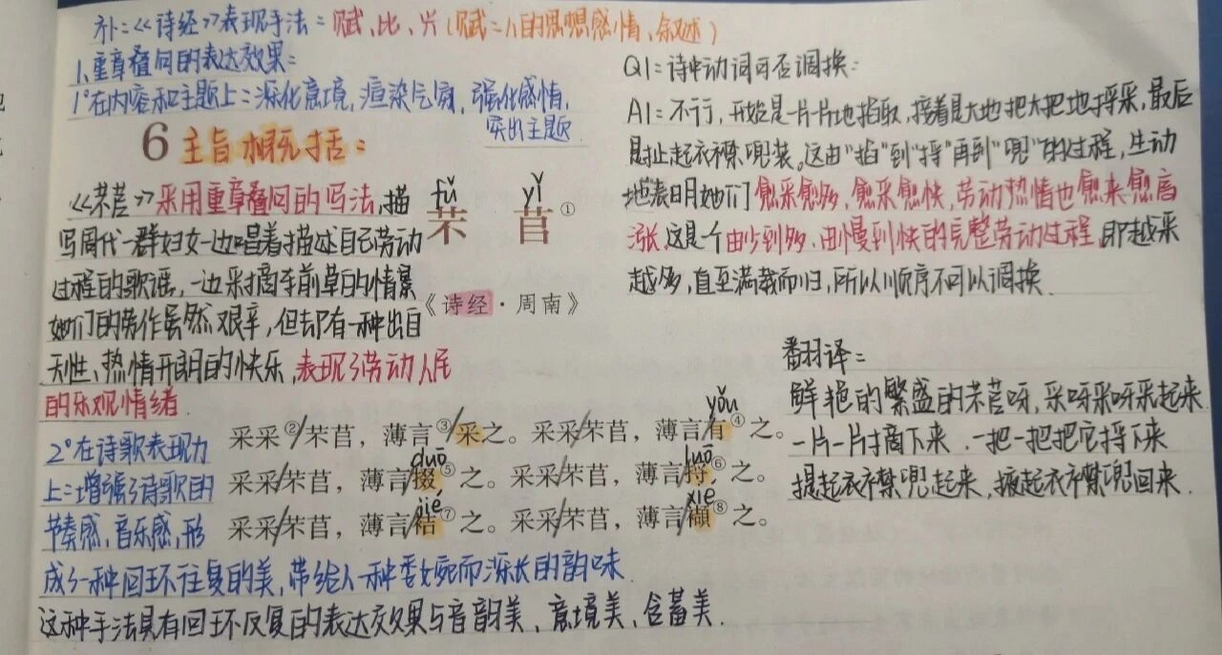 高中必修一语文 芣苢 这篇文章需要背诵 笔记老师上课记的