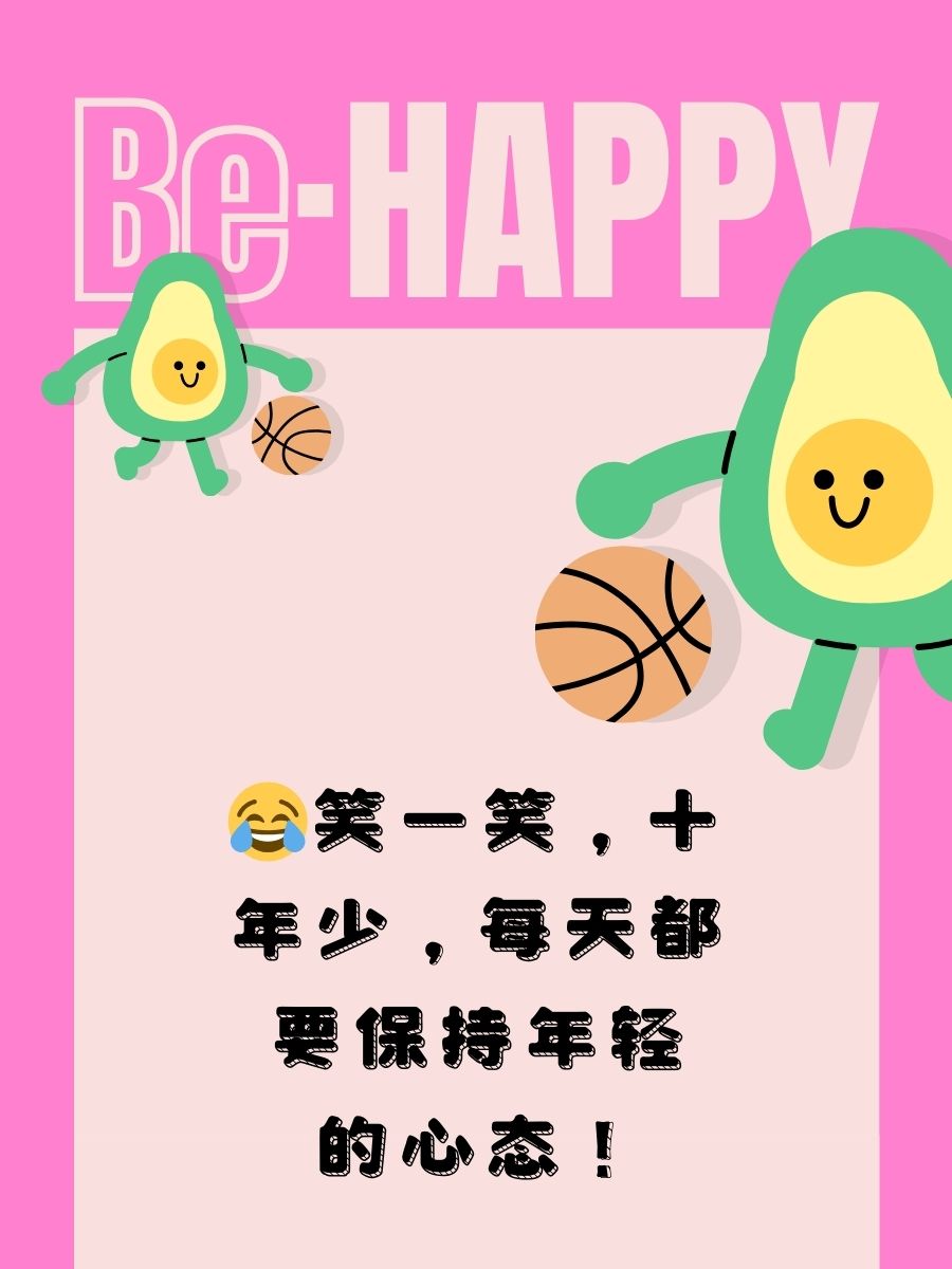 小小的幸福,就能让我笑得合不拢嘴! 3.