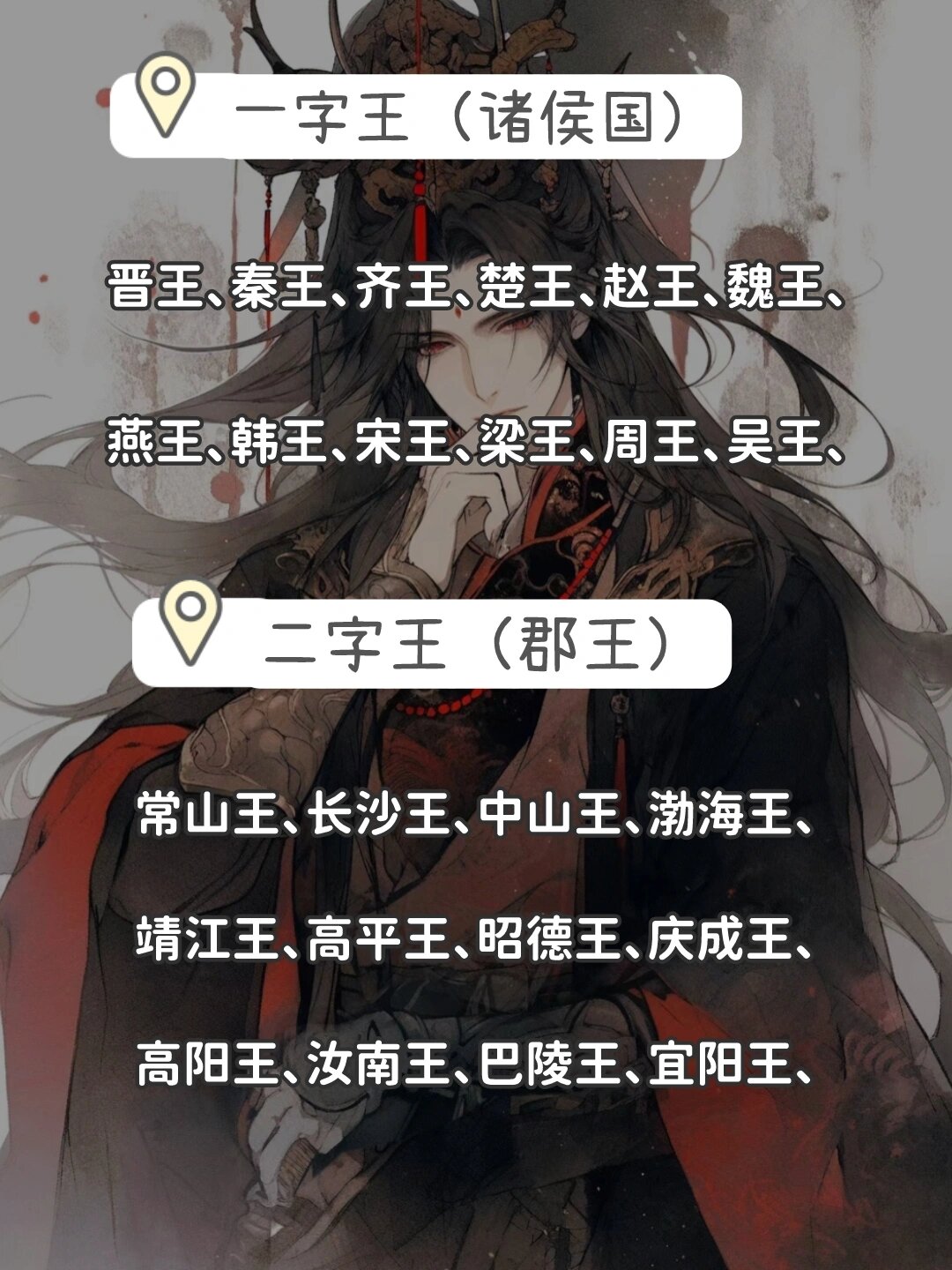 古代王爷封号大全丨典雅霸气好听
