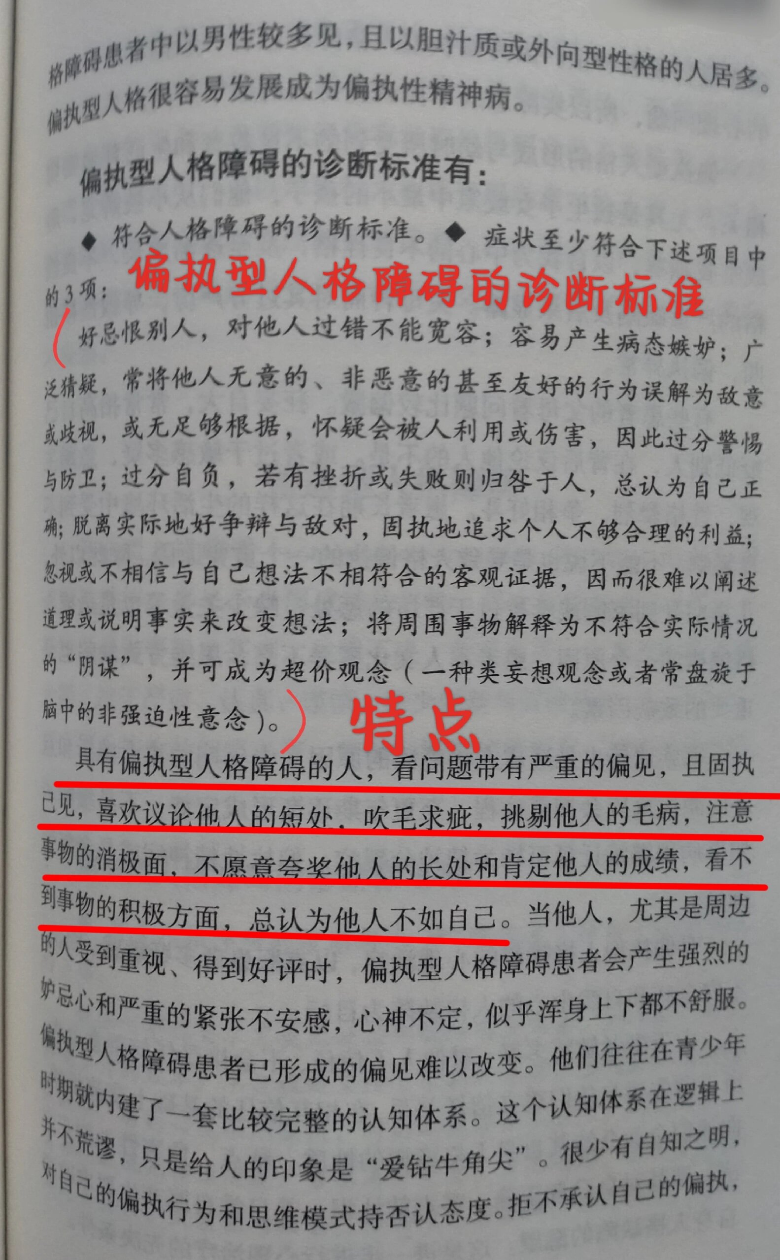 心理学知识