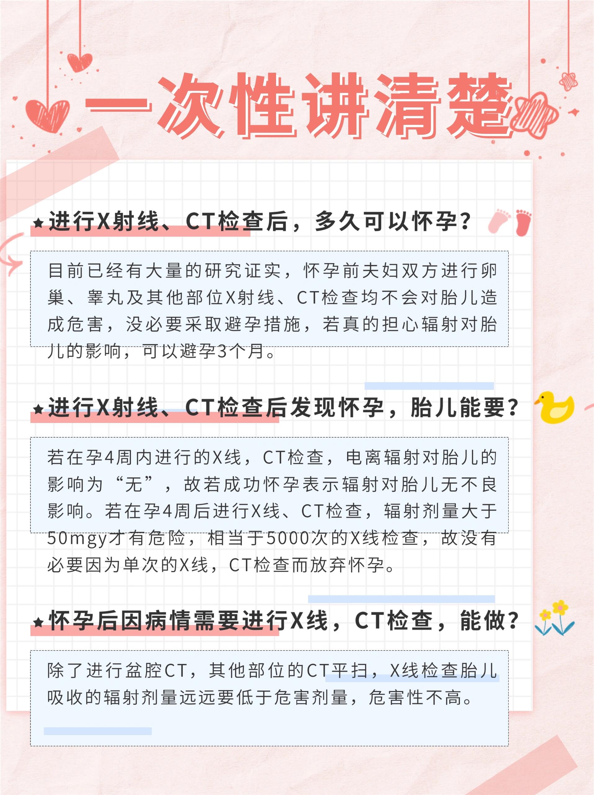 做x线,ct后,多久可以怀孕,一次性讲清楚 真的是无巧不成书,10月份跑完