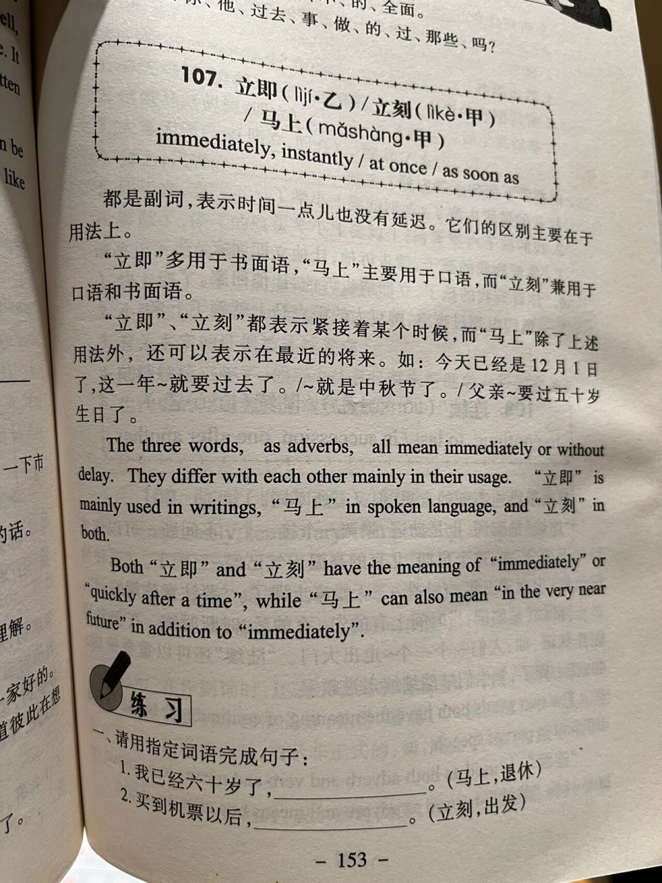 近义词辨析:立即 vs 立刻 vs 马上 来自9495的学生说,觉得上次送