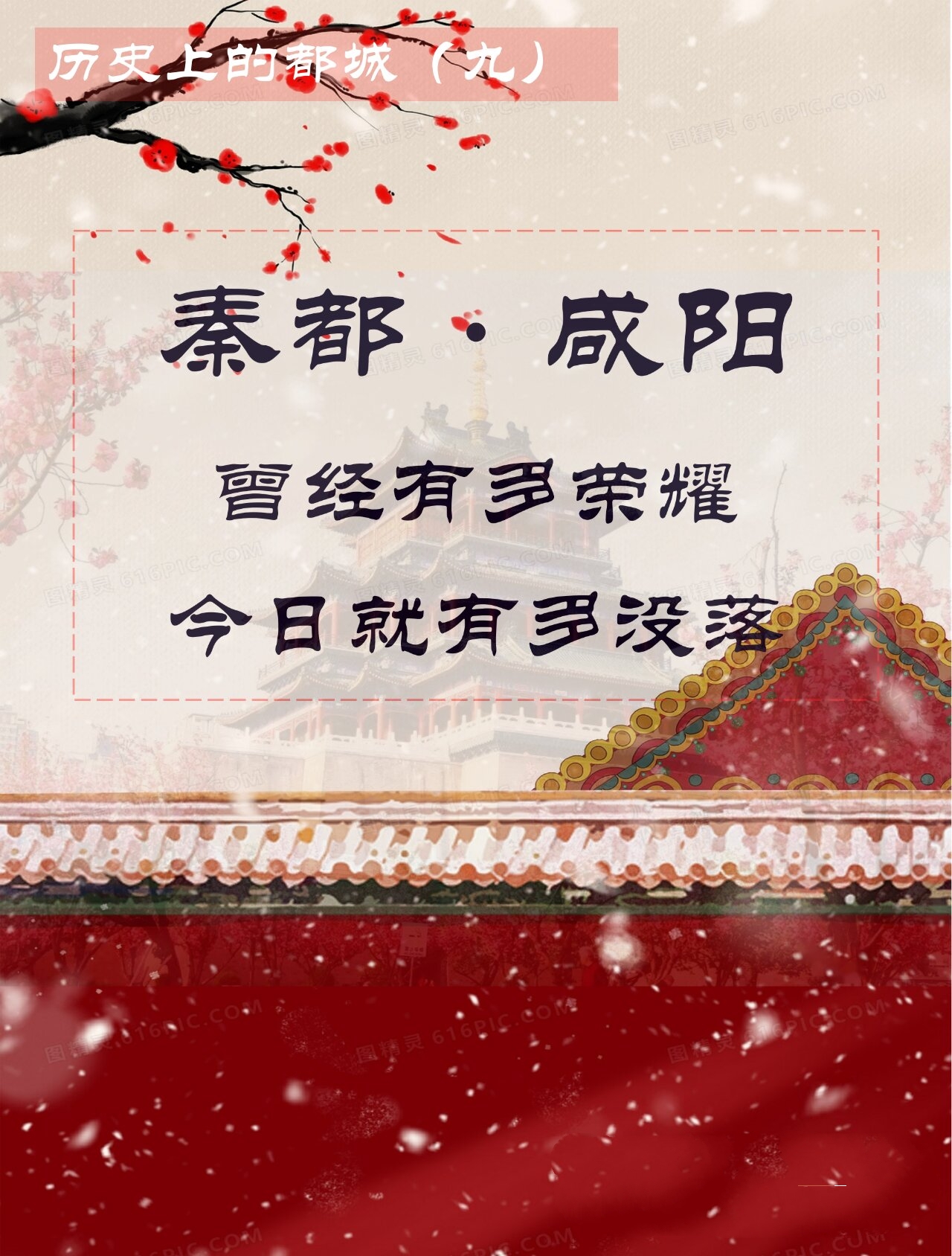 历史上的都城