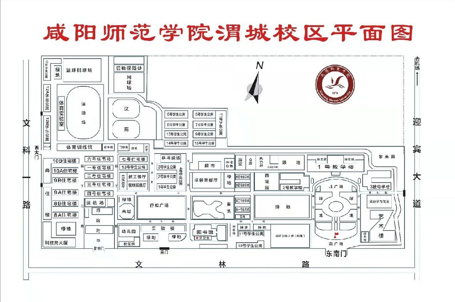 咸阳师范学院渭城校区地图新生请收藏