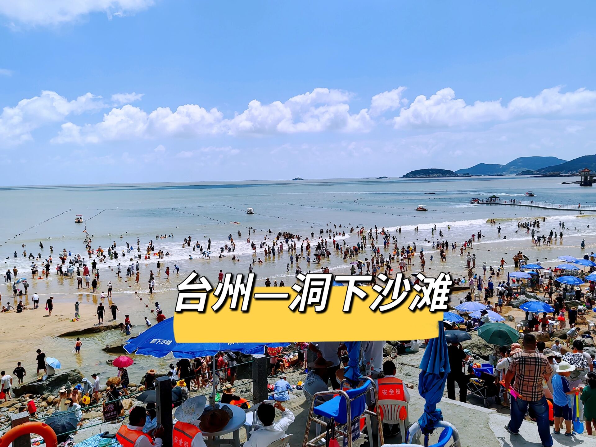 台州一日游,洞下沙滩