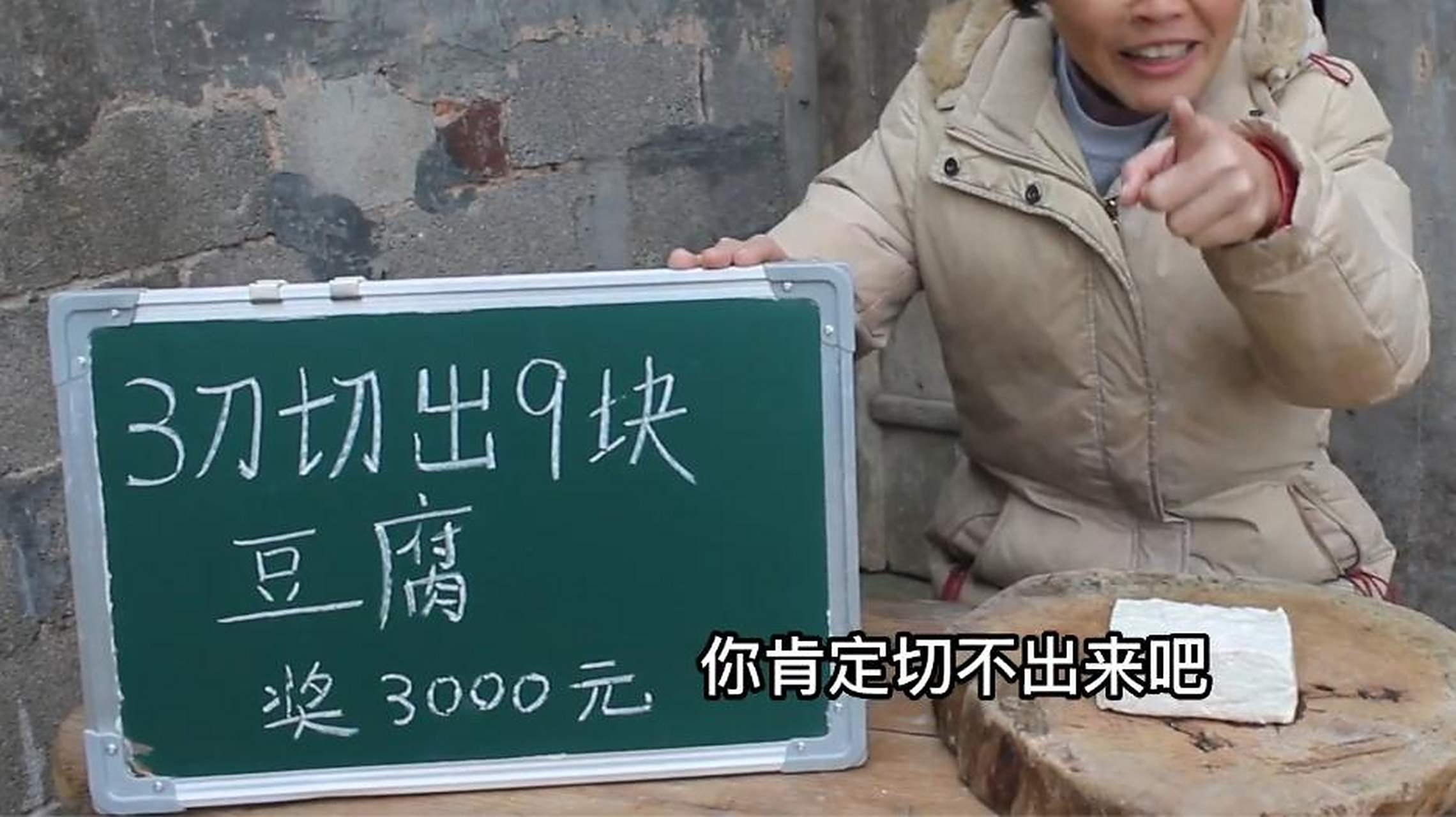 把一块豆腐三刀切成9块谁会,不许曲线,多切少切都不行.有没有会的?