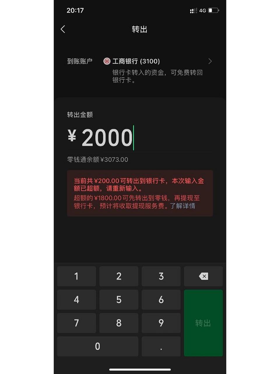 转入了足额的钱后,从零钱通转银行卡转不了 感谢各位热心姐妹的解答