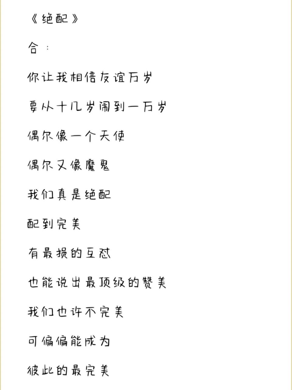 时代少年团《绝配》歌词完整版 绮诺～ 时代少年团《绝配》歌词完整版