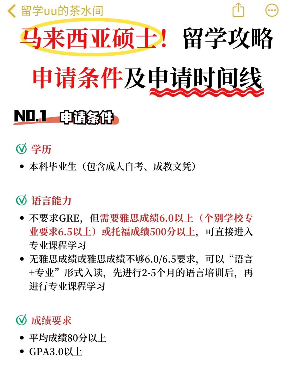 马来西亚留学看这篇!