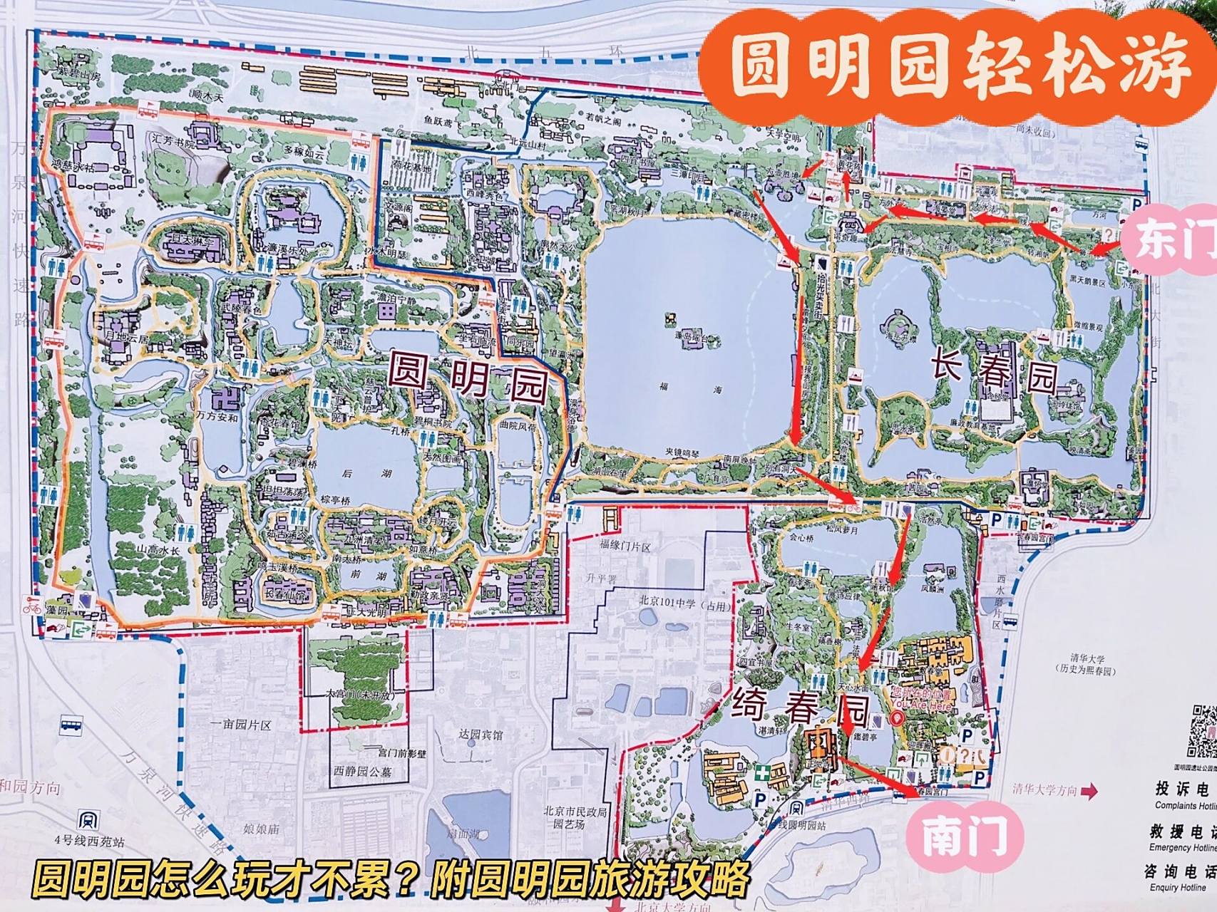 圆明园旅游路线攻略 圆明园由圆明,长春,绮春三园组成,是清代大型皇家