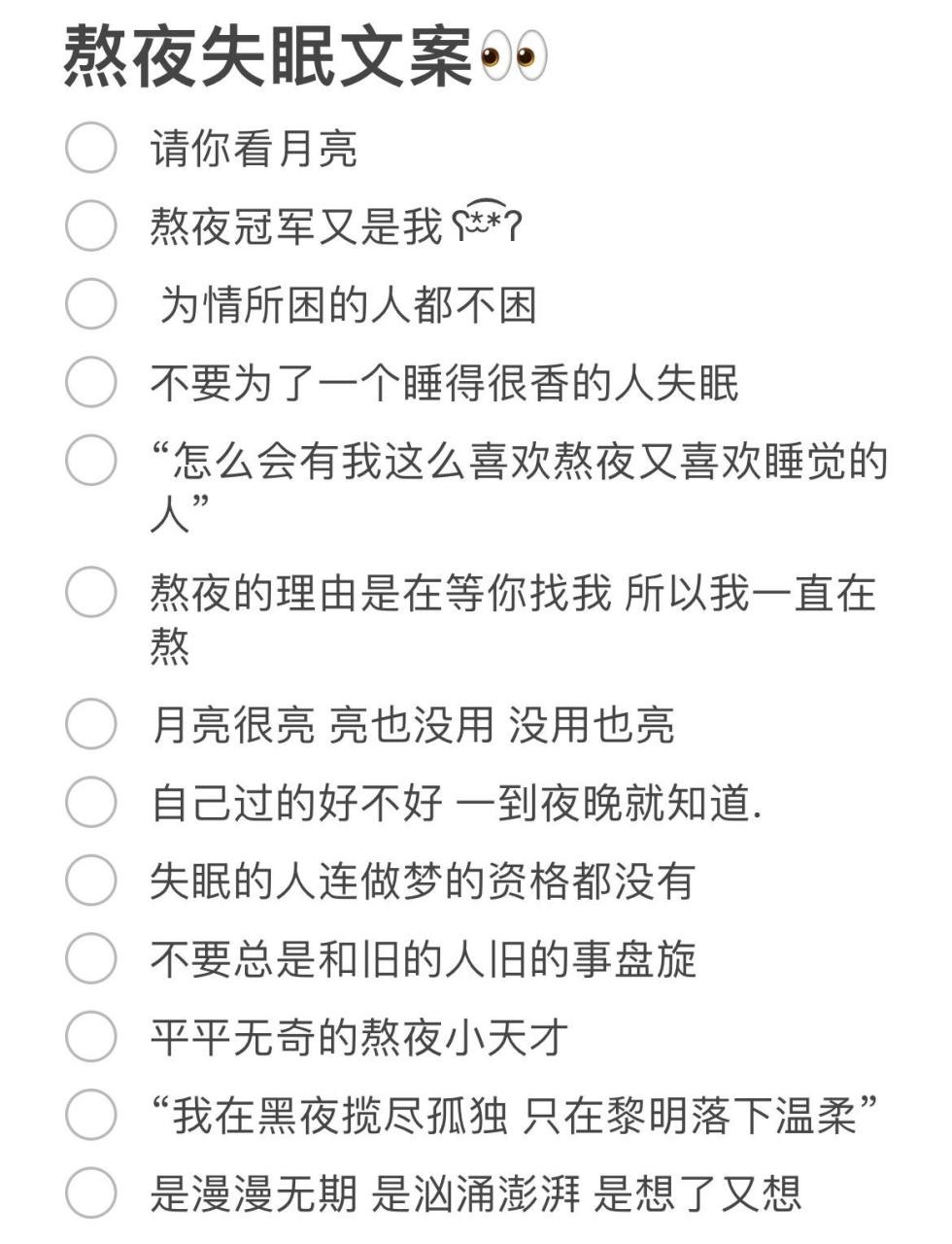 朋友圈熬夜失眠文案 熬夜失眠文案98 -  请你看月亮 -  熬夜冠军又