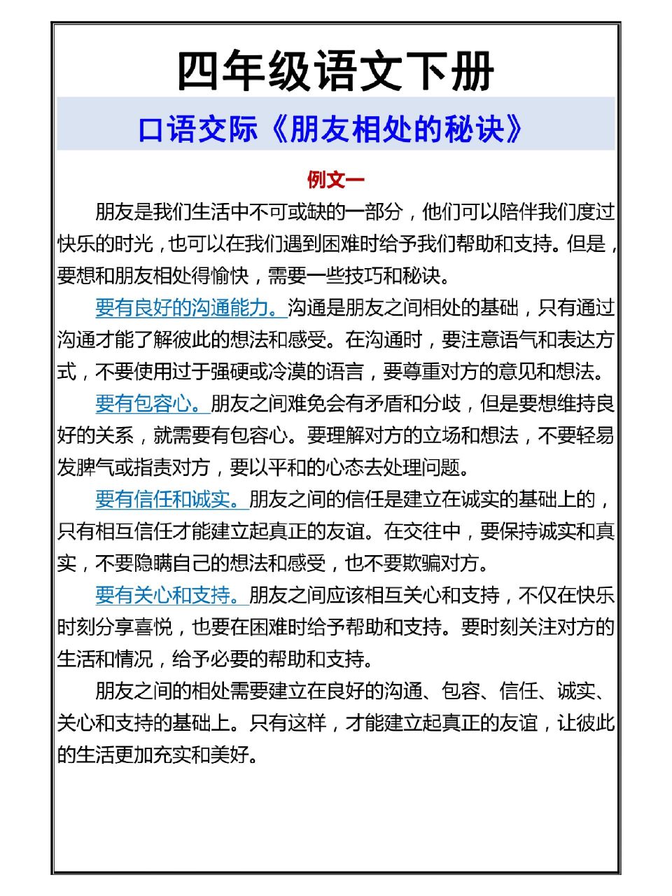 四年级下册口语交际作文,朋友相处的秘诀