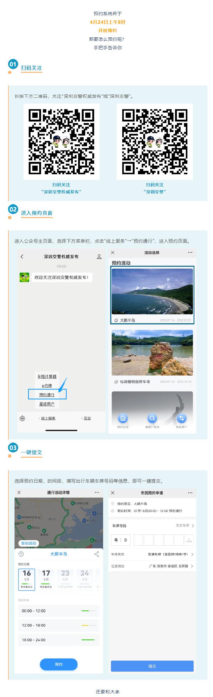 五一假期去大鵬要提前預約 】2023年4月29日至10月6日期間,深圳交警在