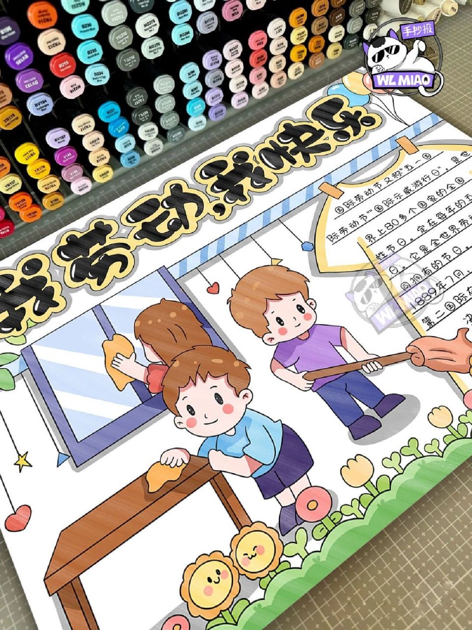 【我劳动我快乐】手抄报78 8715内涵线稿可打印 8715尺寸