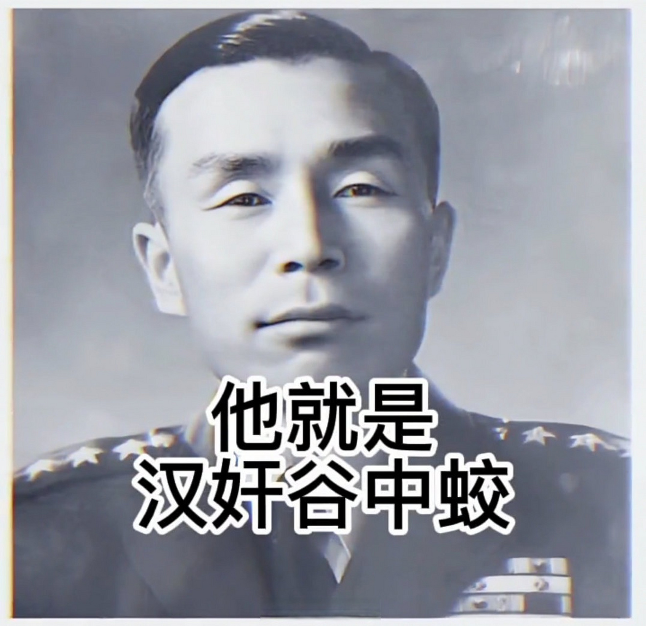 未来大街|纪录馆:谷中蛟,是人民志愿军在抗美援朝中的最大叛徒,他投降