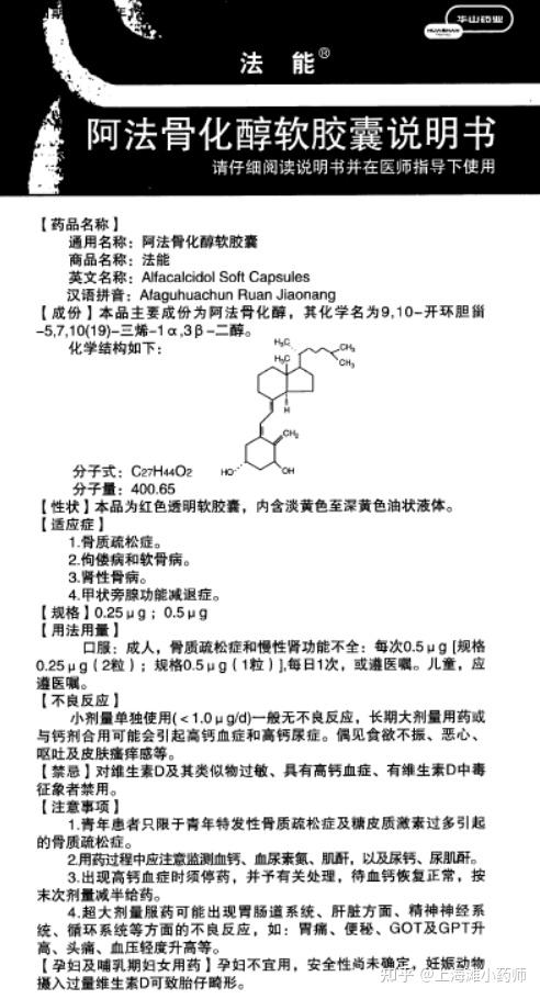 三骨化醇软胶囊副作用图片