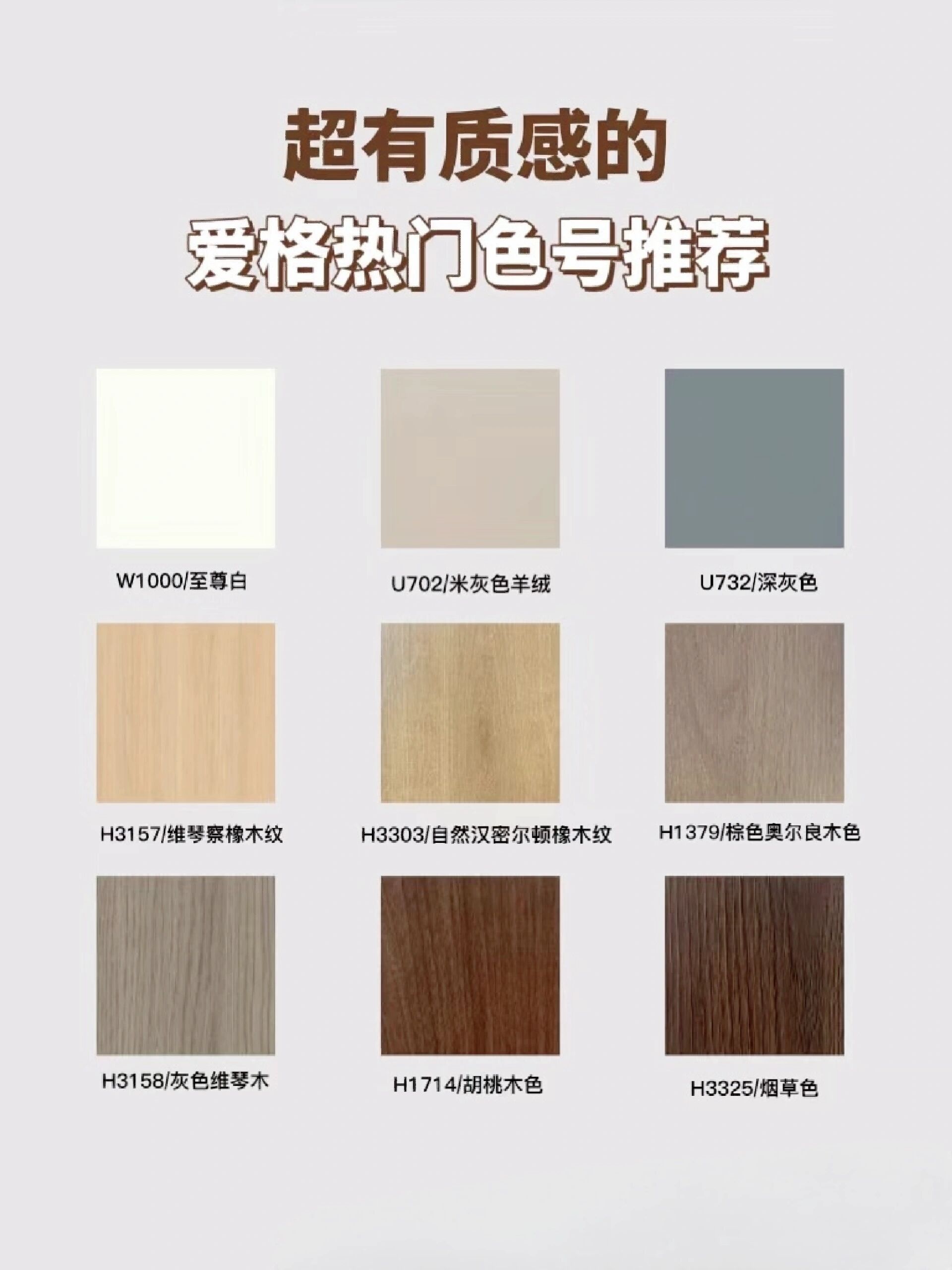 爱格板热门色号合集🔥赶紧收藏❗️❗️