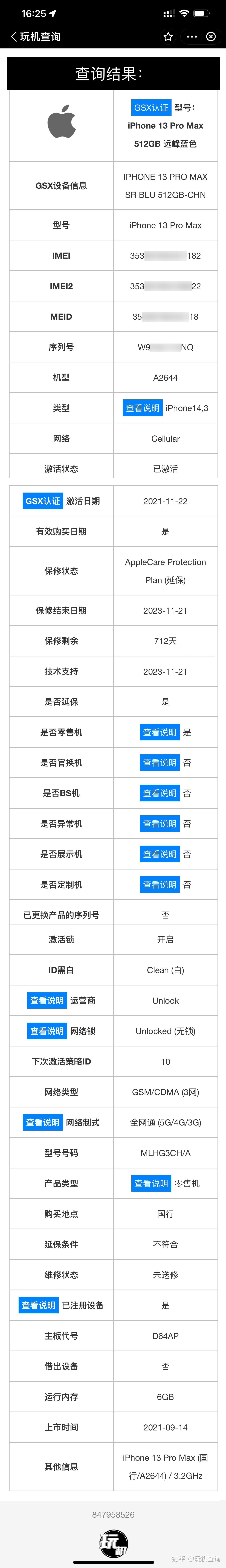 苹果13序列号图片