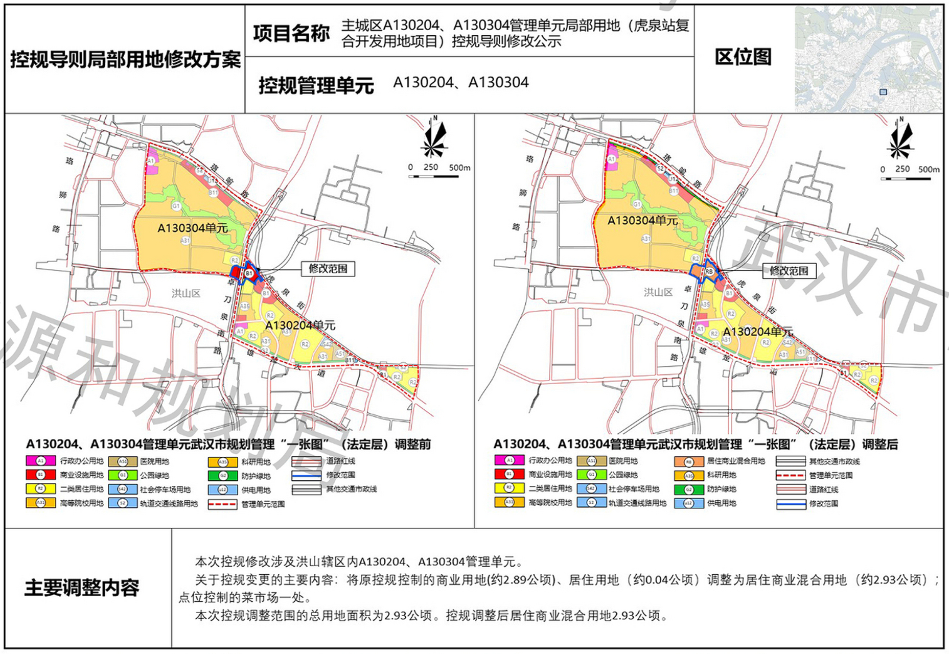 11月7日,武汉市自然资源和规划局  根据洪山区人民政府的申请,拟对a