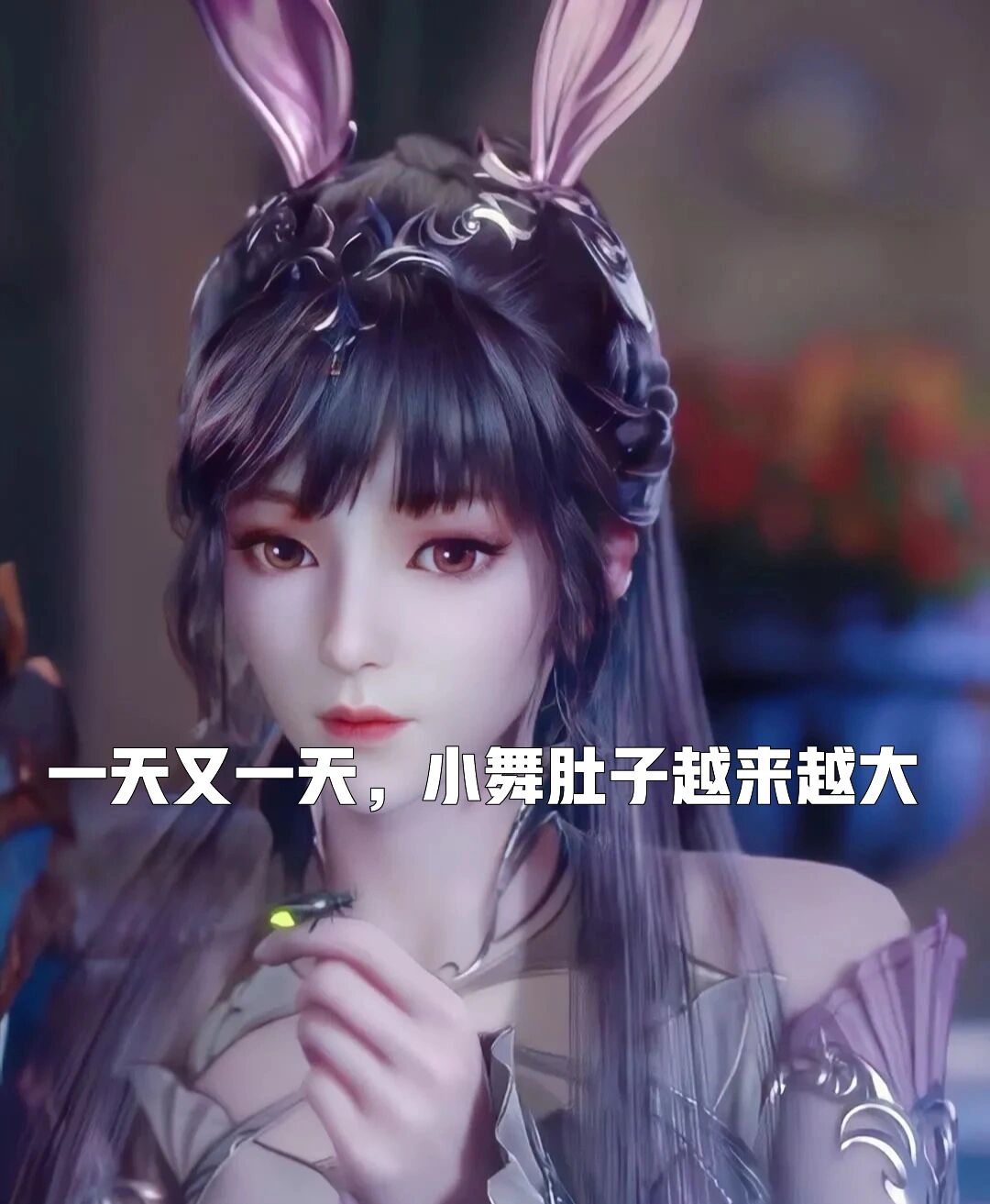 小舞怀孕