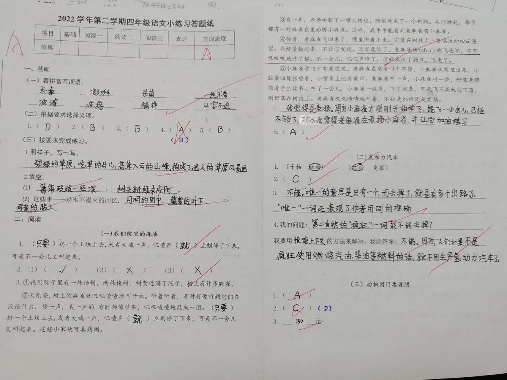 小学四年级成绩80多分
第2张 小学四年级成绩80多分
第2张