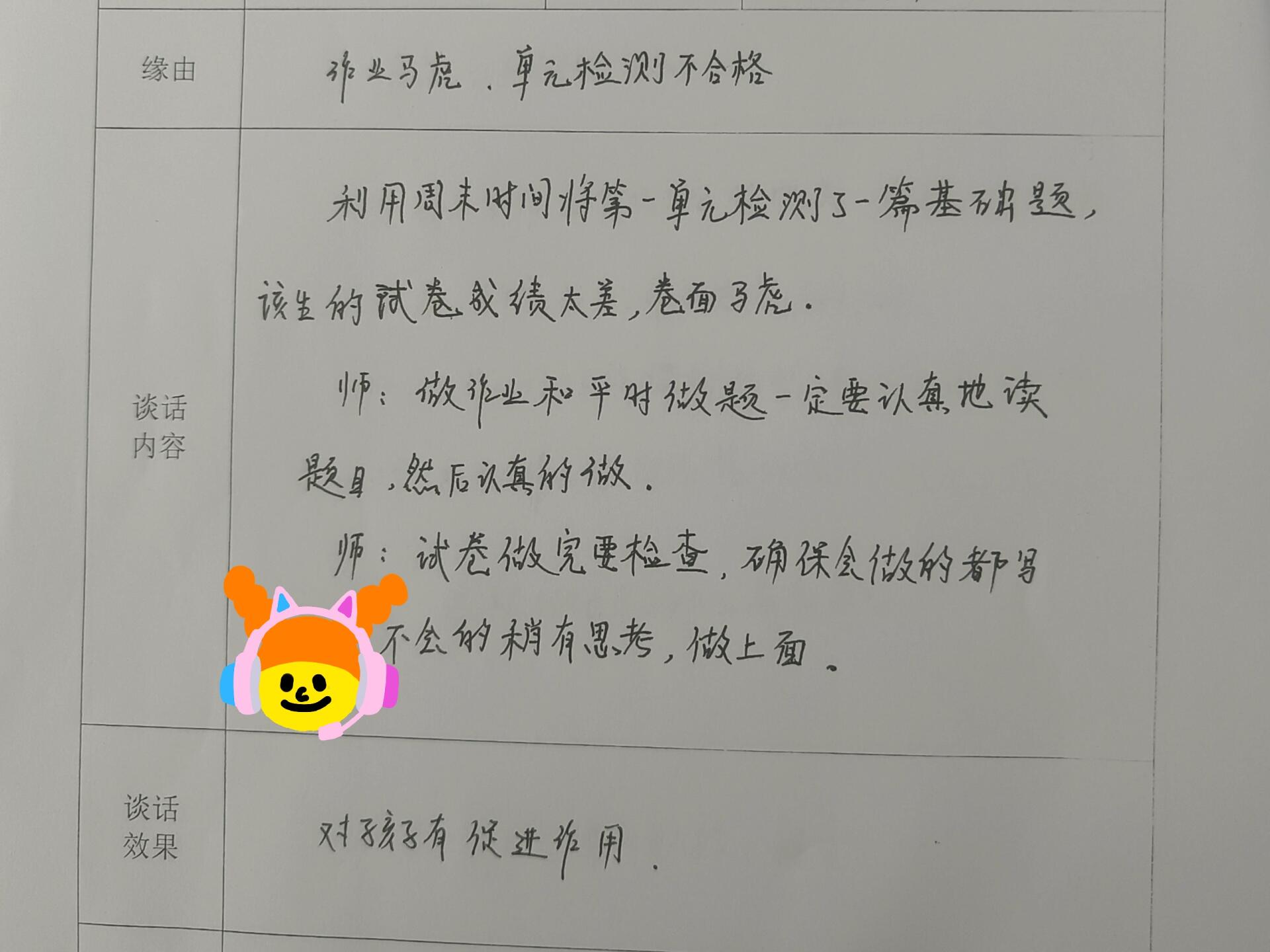 师生谈心谈话记录