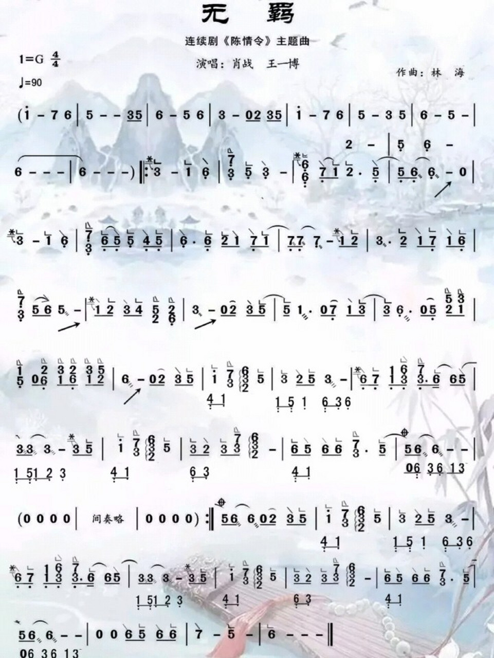 古筝版《陈情令》插曲 主要使用了打,勾,抹,托四种基本指法和揺指(不