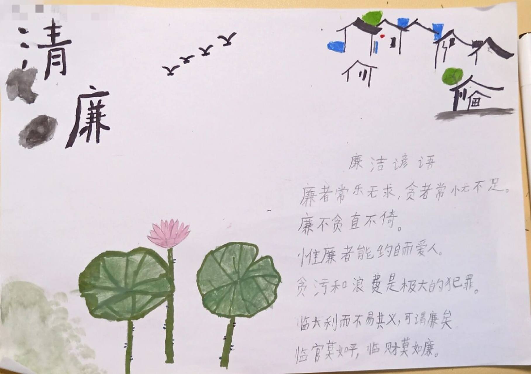 关于清廉手抄报