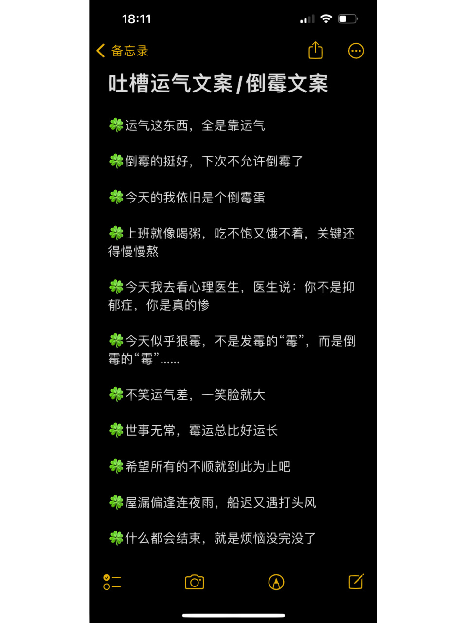 吐槽运气06倒霉文案        92运气这东西,全是靠运气