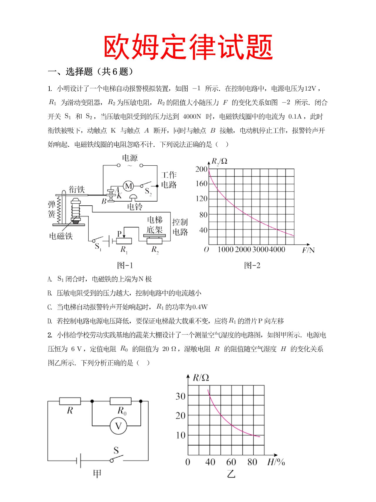 欧姆定律搞笑图片图片