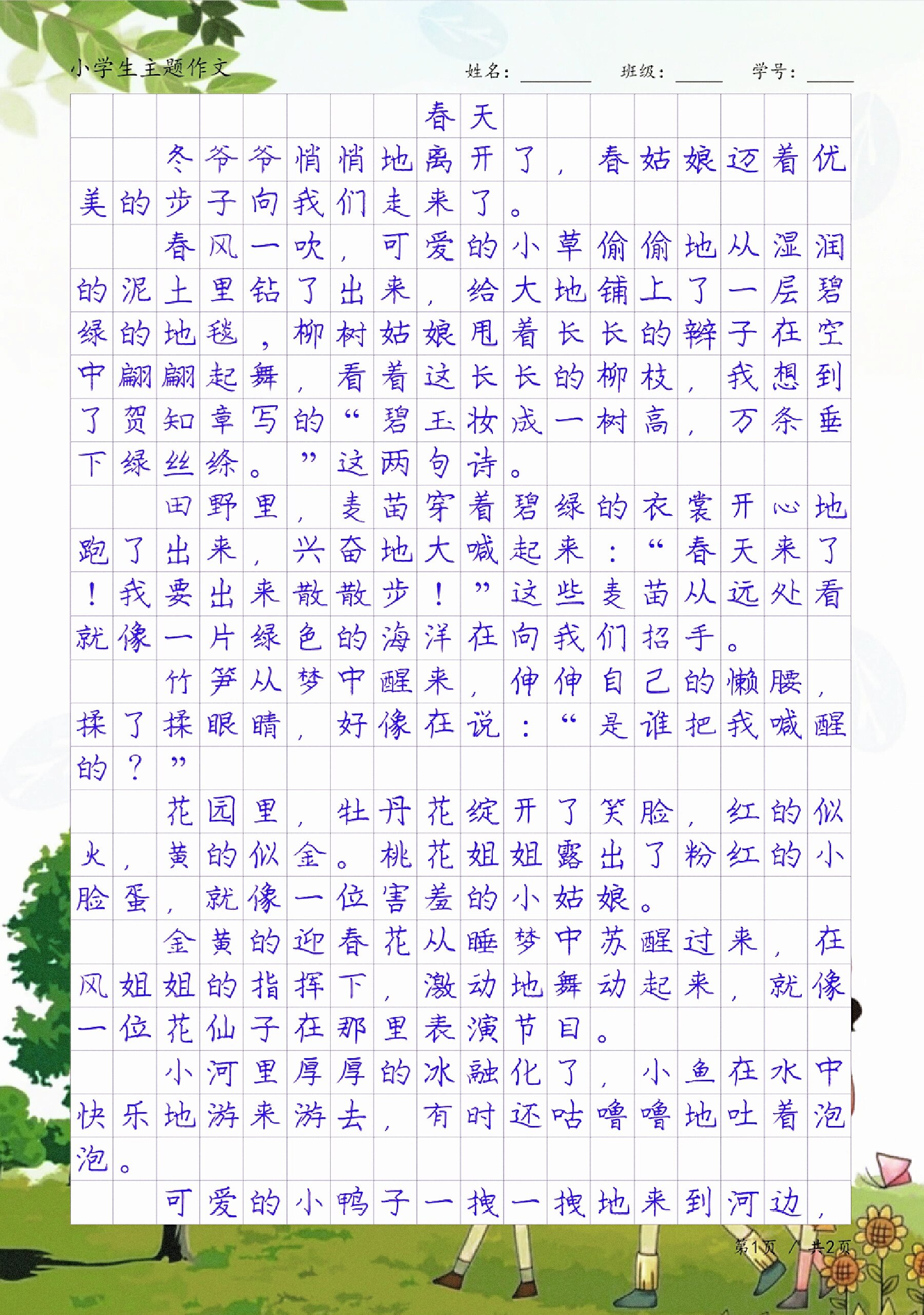 作文《春天》,写春天的作文素材积累