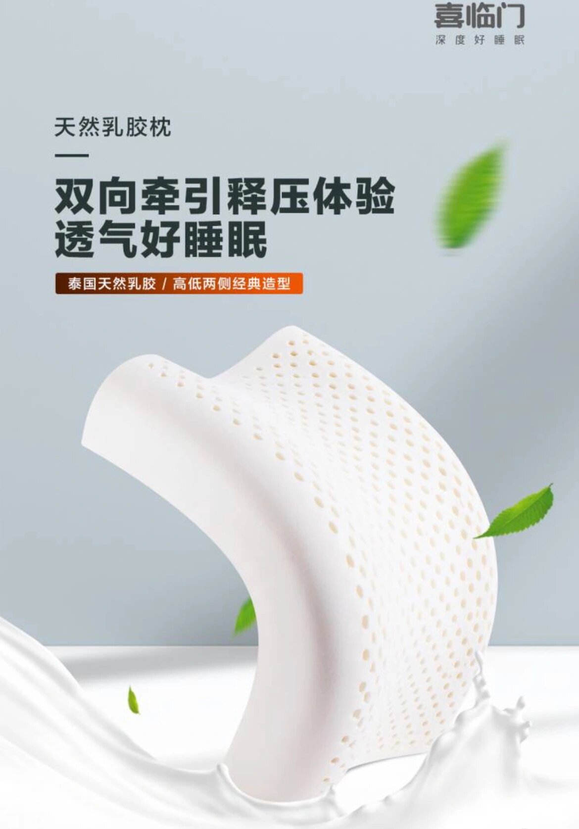喜临门天然乳胶枕 真好96