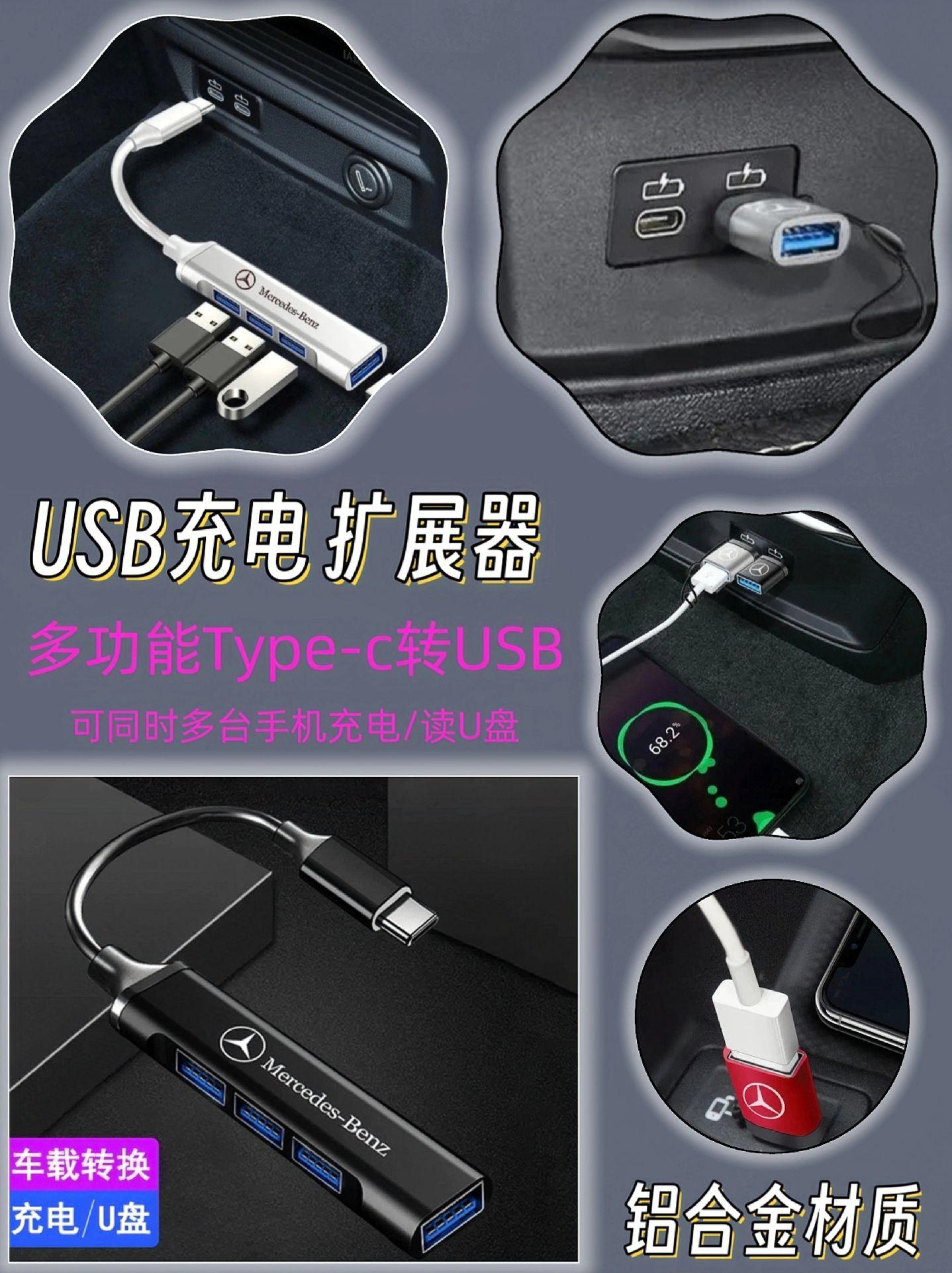 奔驰新e级c级a级b级gle glb glc车载s充电转接头,typec转usb转换器.