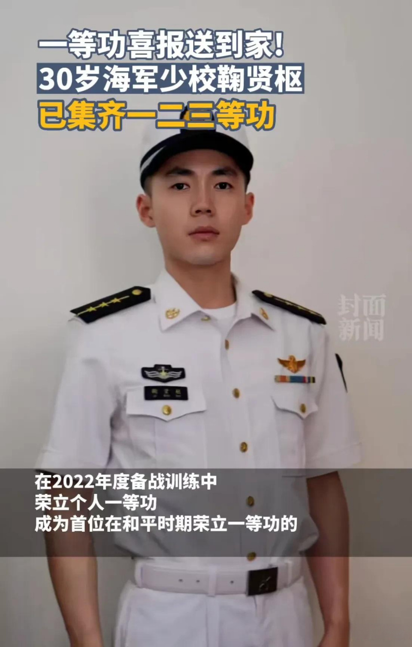 30岁海军少校鞠贤枢再获一等功!
