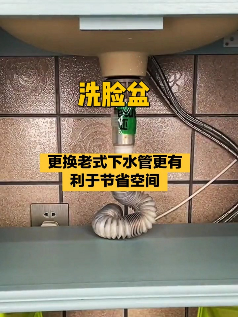 更换洗脸盆下水管节省空间 老是传统的下水管,占用储物空间,更换一款