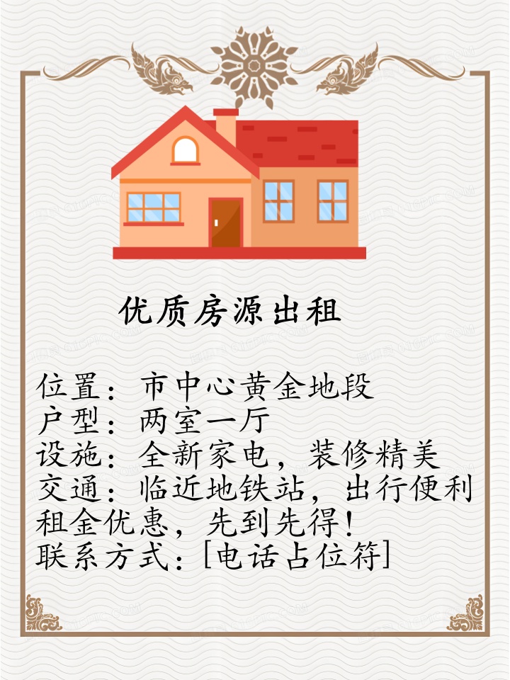 房屋出租广告怎么写